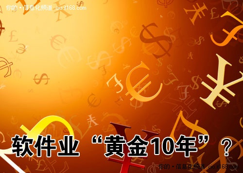 “新18号文”能否再造软件业黄金10年？