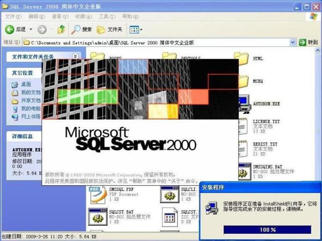 在Windows XP系统安装SQL 2000 企业版(图解版) - 写意山水 - 写意山水的博客