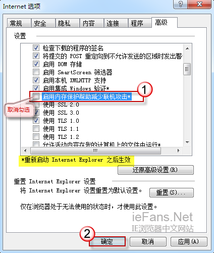 取消“启用内存保护帮助减少联机攻击”选项