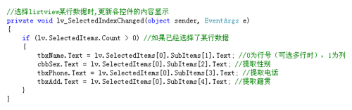 怎样使用C# 的listview控件